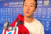 开云-韦世豪：关键走向离不开每一个人，上半场王子铭为球队牺牲很多