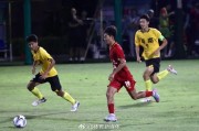 kaiyun-全运会 | 湖北男足U16晋级八强